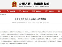 发改委率先发布通知，引领时代步伐，开启发展新篇章序幕