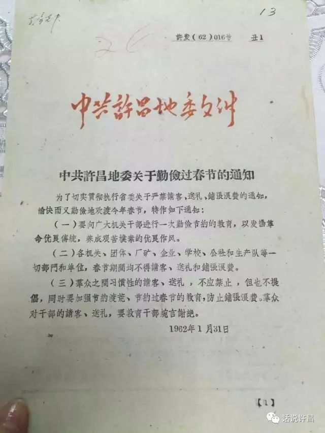 探寻许昌历史源头，许昌最早文件解析