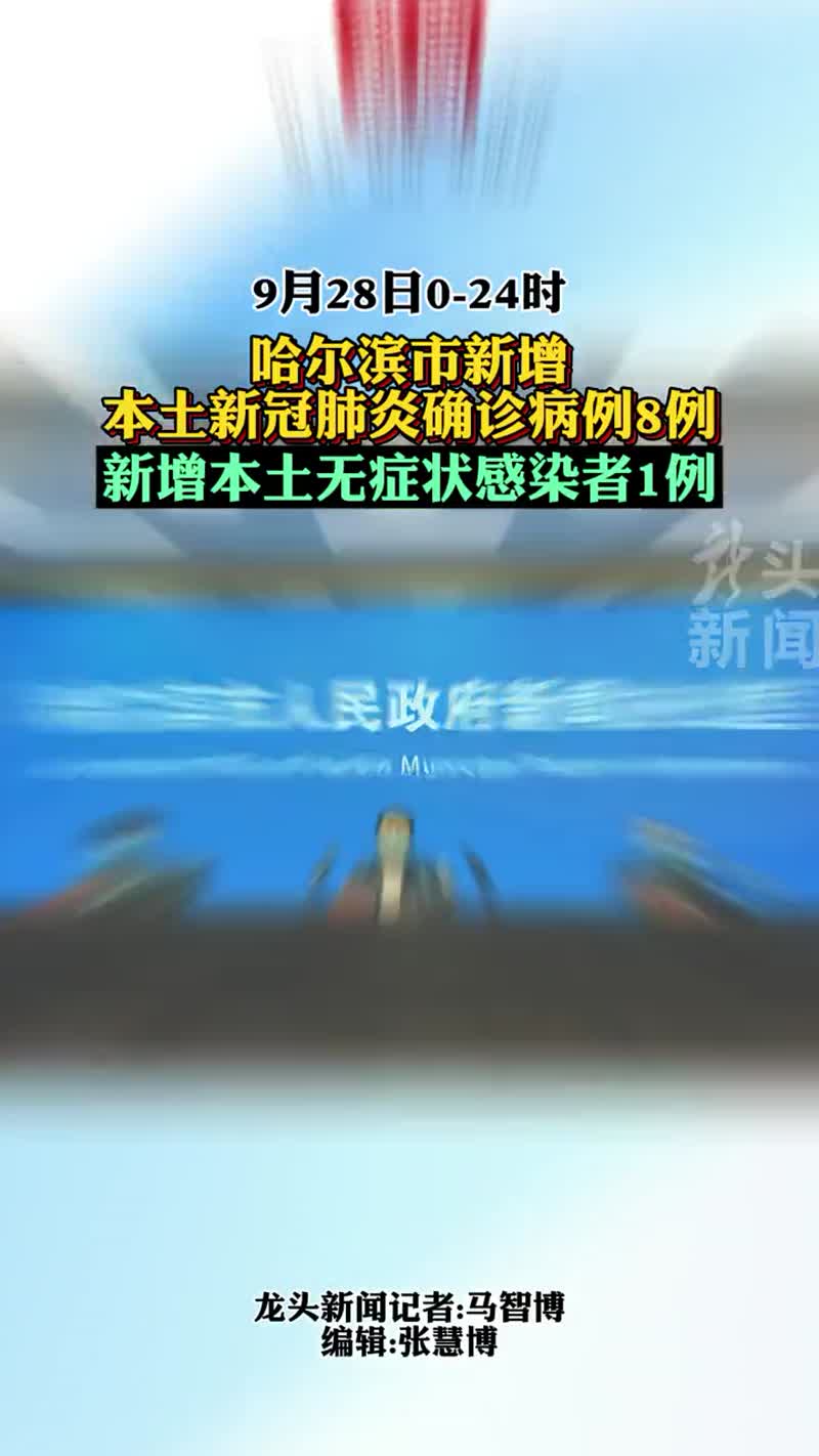 哈尔滨疫情最早通报，迅速响应与坚决防控的起点战斗篇章开启