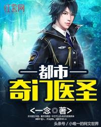 重生奇迹交汇，都市超级医圣的最初篇章