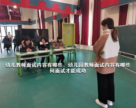 幼儿园早期面试的重要性与策略，为孩子未来奠定基石