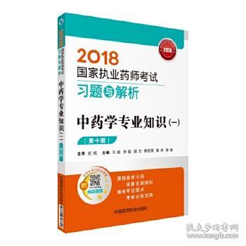 执业药师药一的历史沿革与早期发展