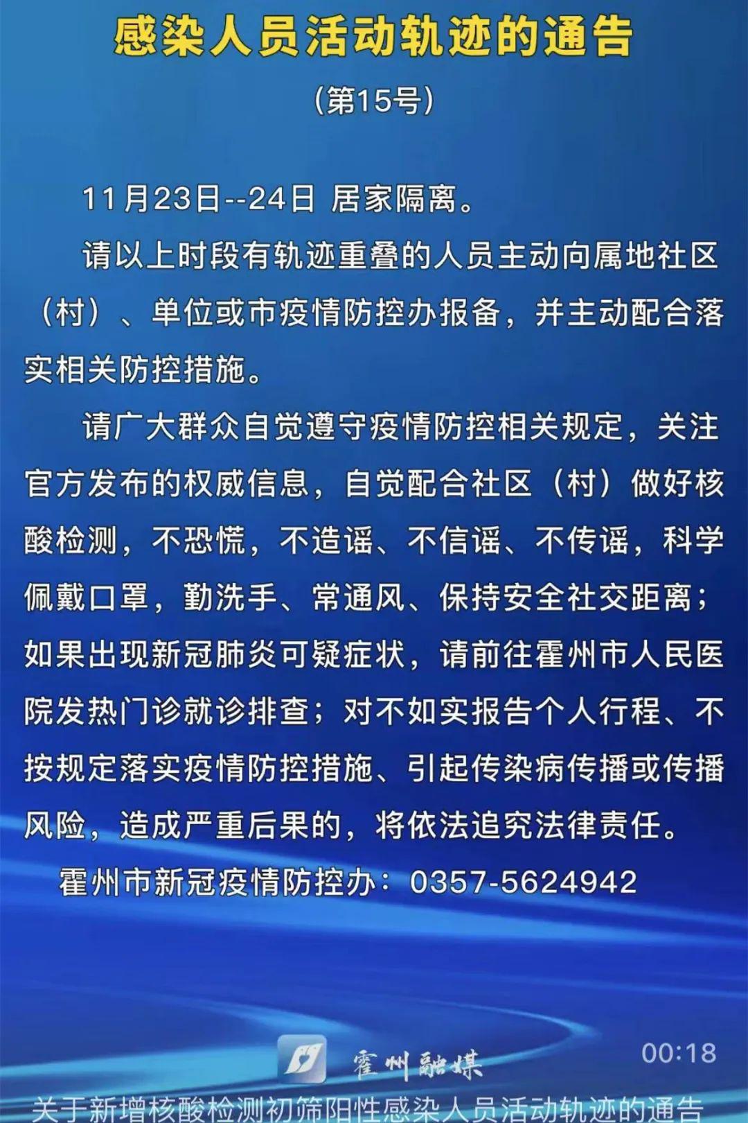 山西霍州疫情迅速应对，守护家园安宁的首报与行动