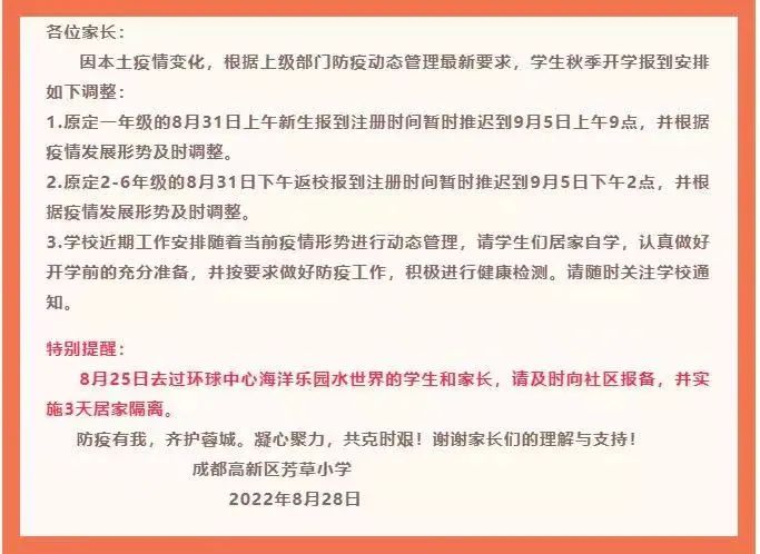 最早开学通知延迟，影响与反思