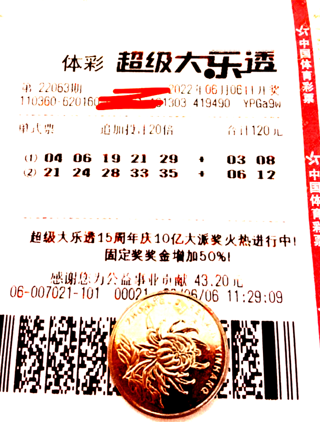 大乐透今日晒票，彩票玩家的期待与激情燃起