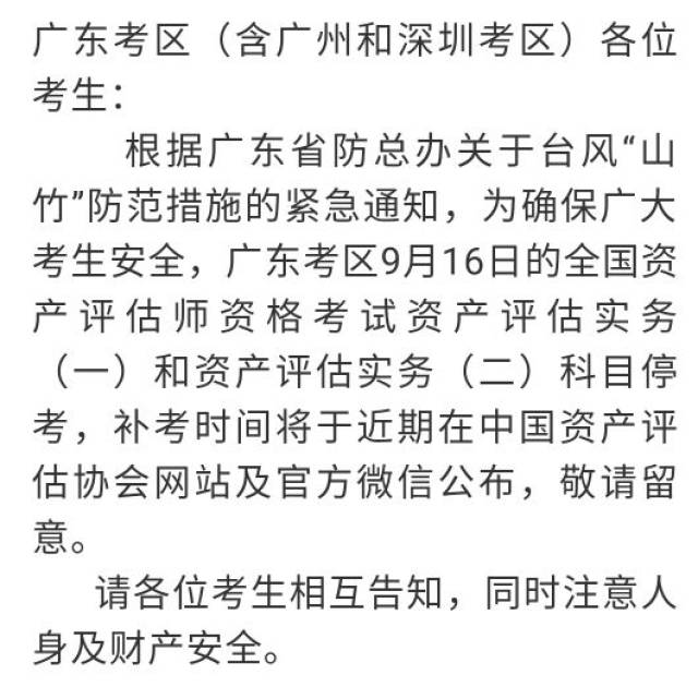 关于台风停工停课通知的重要性及其最早通知的探讨