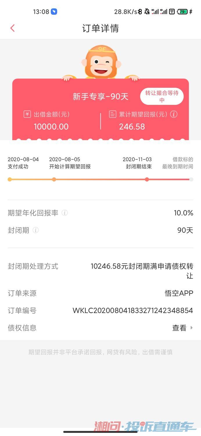 悟空理财早期回款之路，探索与启示