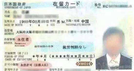 日本申请永驻的早期条件解析