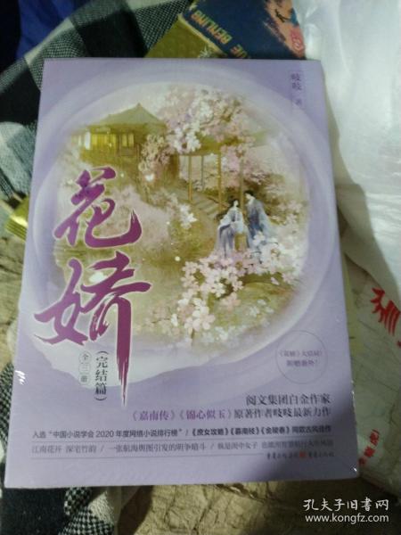 吱吱与花娇，一部小说的诞生、成长与故事展开