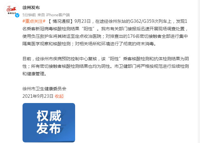 高铁疫情最早通报，揭示、反应与启示的启示