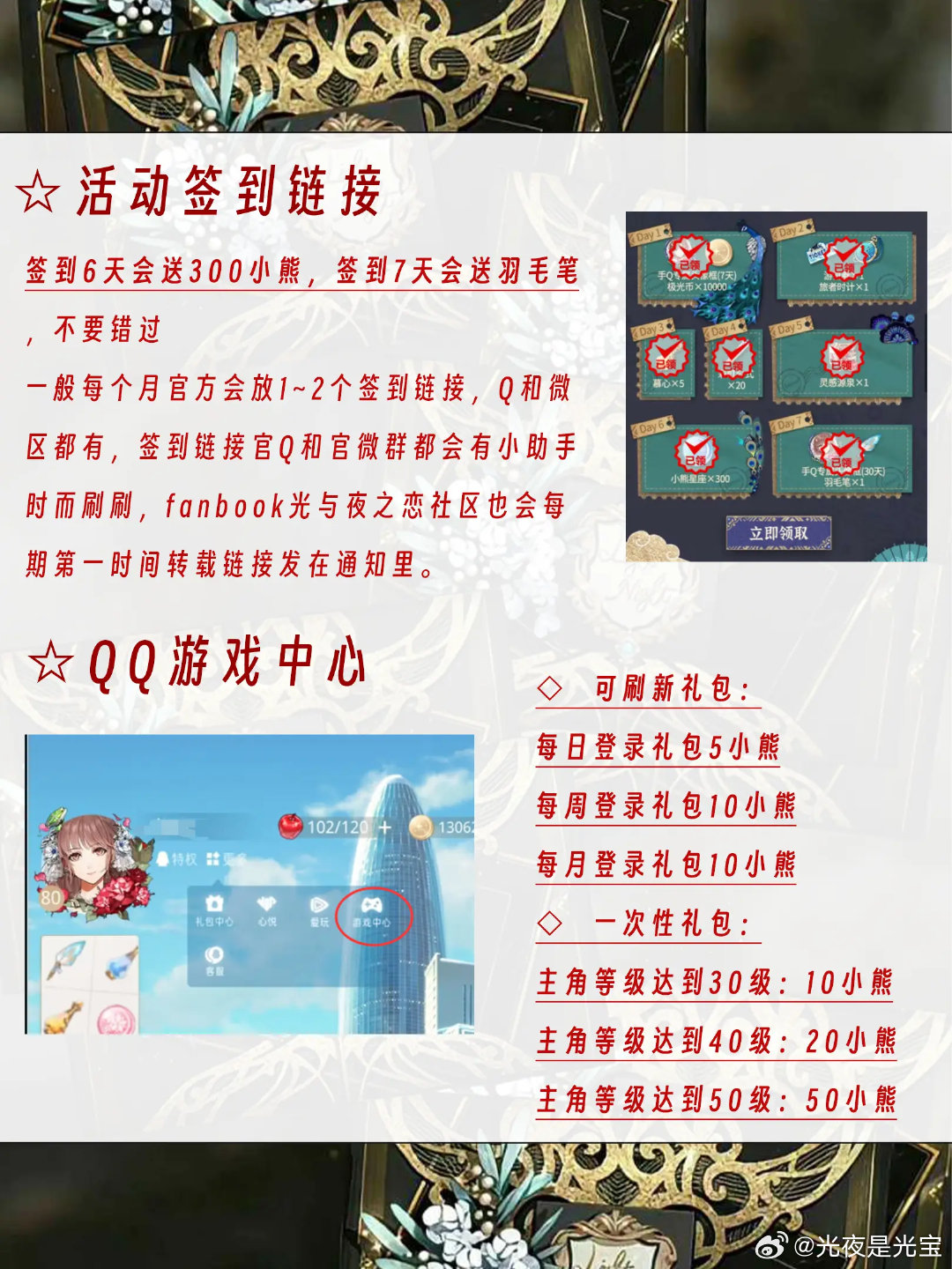 光夜早期活动攻略详解，探索神秘世界的入门指南