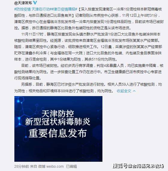 天津海鲜疫情早期通报，积极应对突发事件的行动与经验启示
