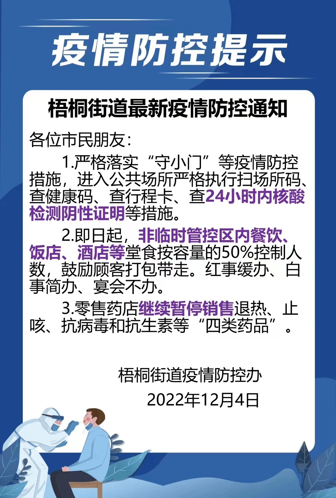 桐乡市疫情最早通告发布，坚决遏制疫情扩散，保障民众生命安全