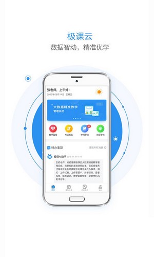 极课堂最早版本的历史沿革及其早期影响