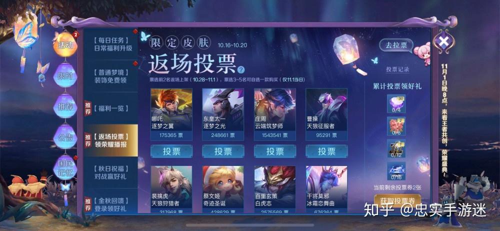最早皮肤返场投票的起源、发展与演变揭秘