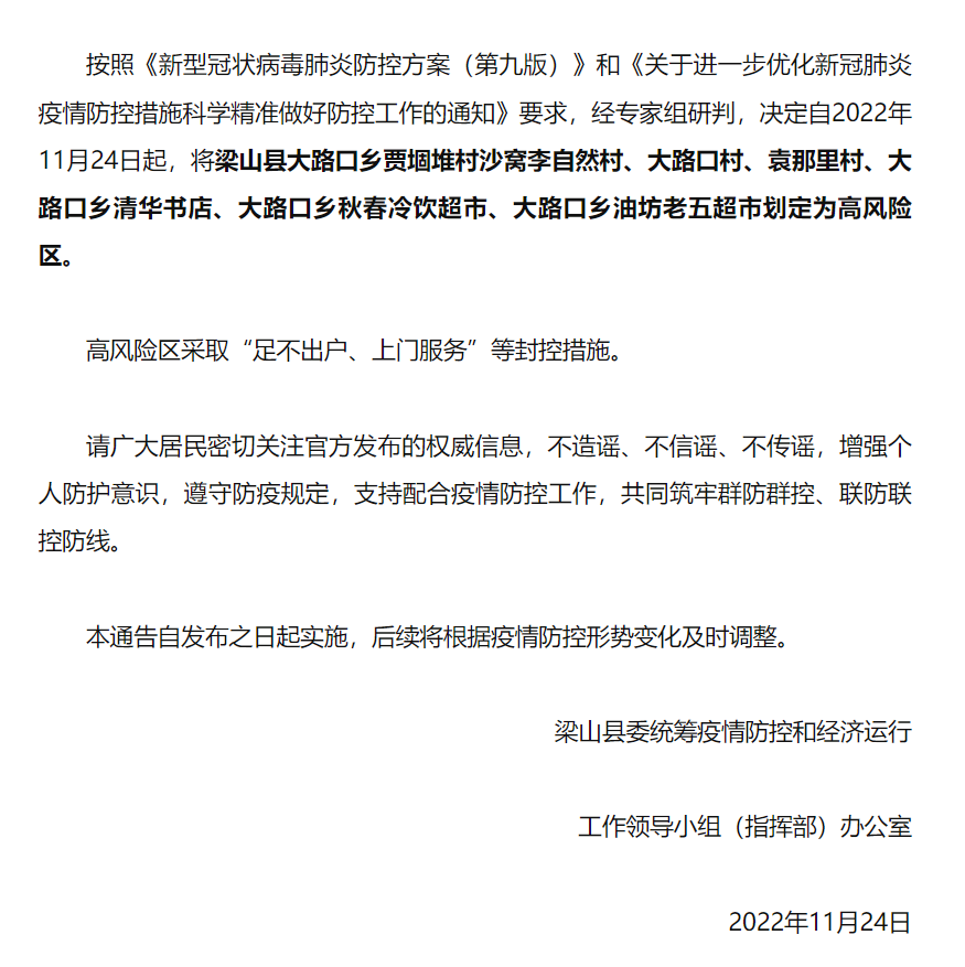 山东梁山疫情首报，迅速应对展现抗疫决心，信息公开透明展现抗疫成果