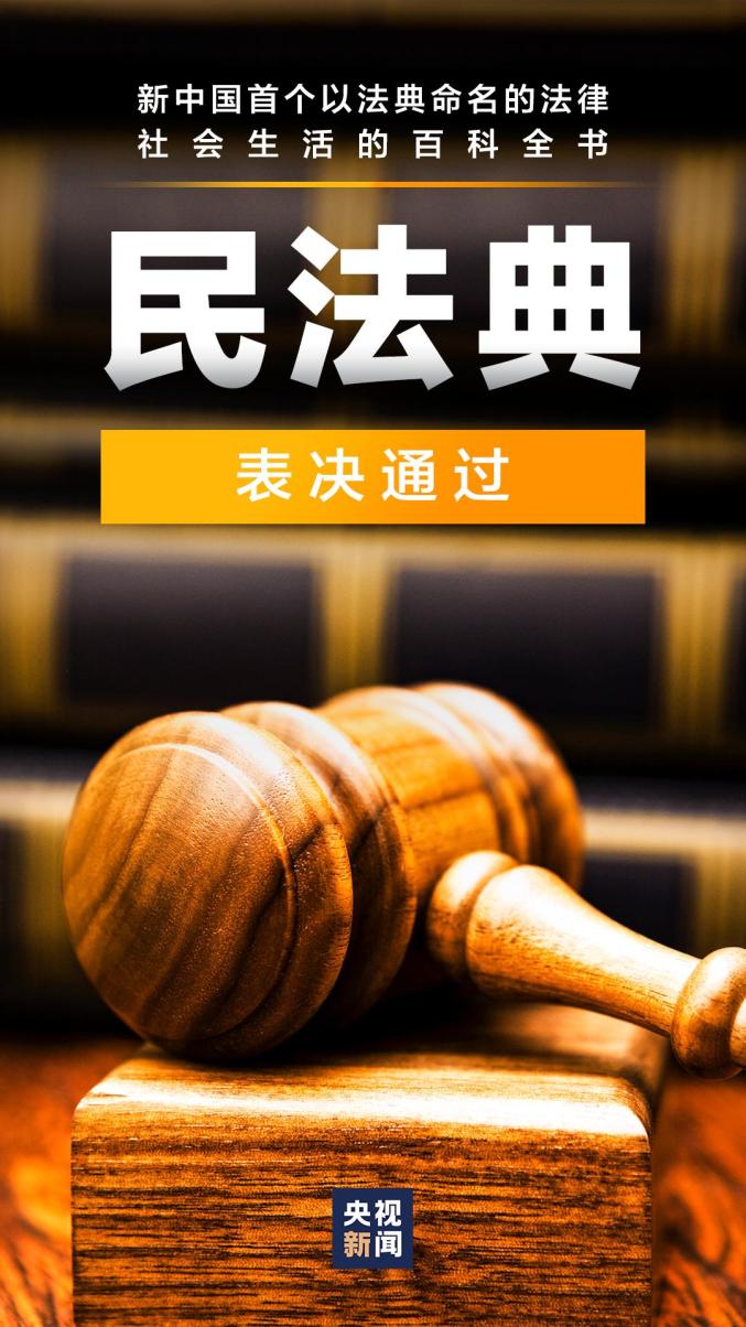 民法典最早修改的历史沿革及其意义解析