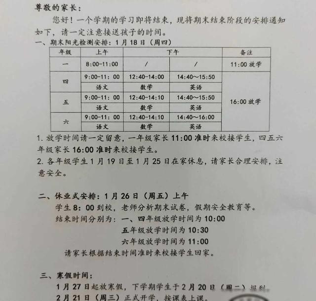 江苏小学开学最早时间解析与探究