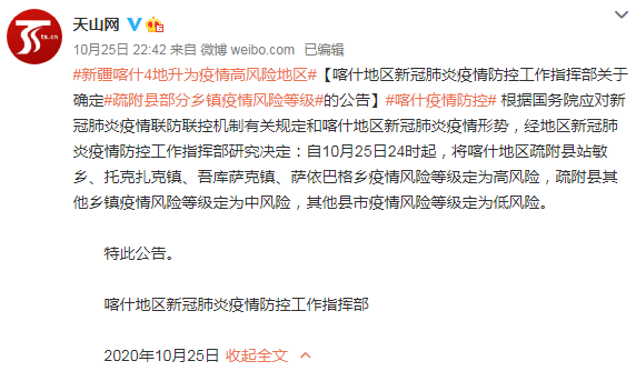 新疆首发疫情通报，公开透明，共筑防疫屏障