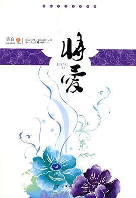 探寻情感的真谛，殊爱的最早章节回顾