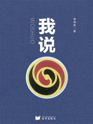追溯历史源头，我说吧最早版探寻起源之谜