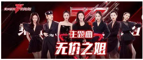 乘风破浪，早期节目的魅力与启示