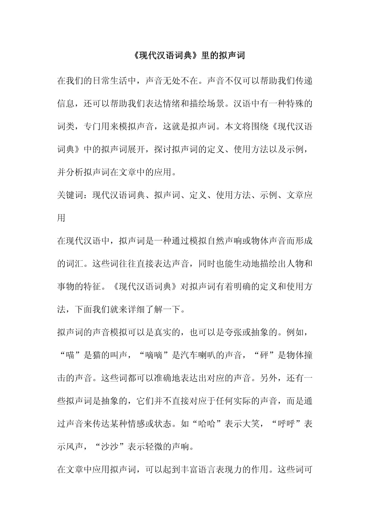 探寻语言起源之秘，最早拟声词的奥秘