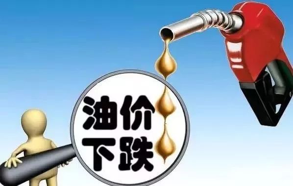 油价下调调整消息引发市场反应及未来展望