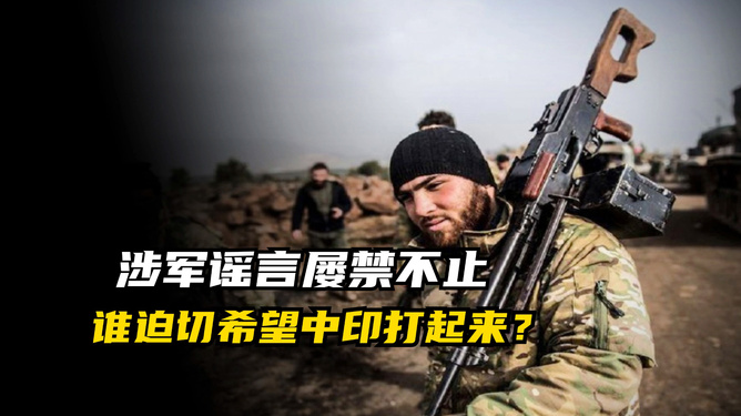 中印西部战区冲突最早分析与探讨，冲突起源与影响探讨