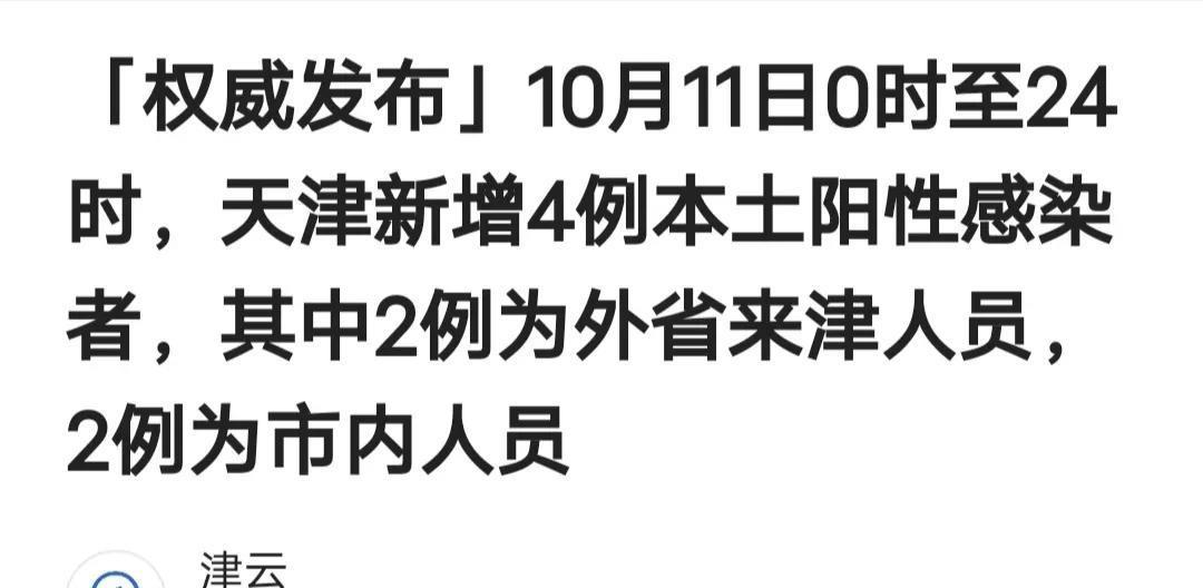 天津疫情首例死亡病例分析与早期消息回顾