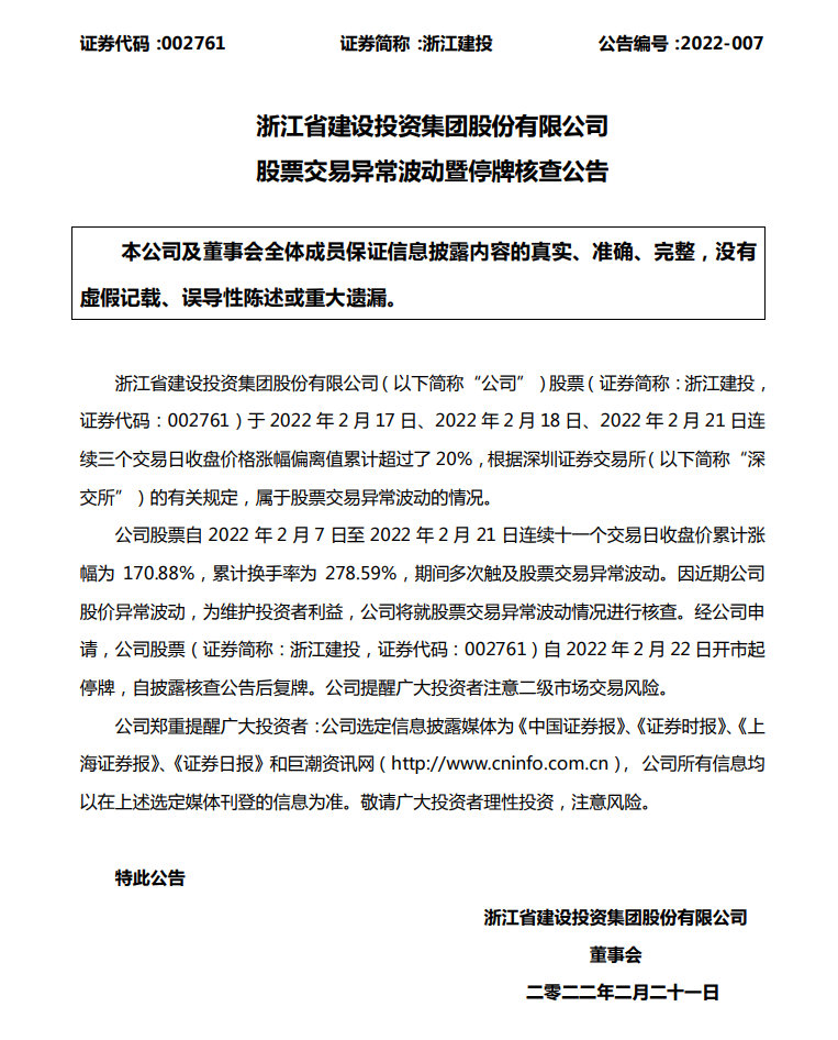 来浙投首发公告，开启新时代的投资号角，引领未来投资方向