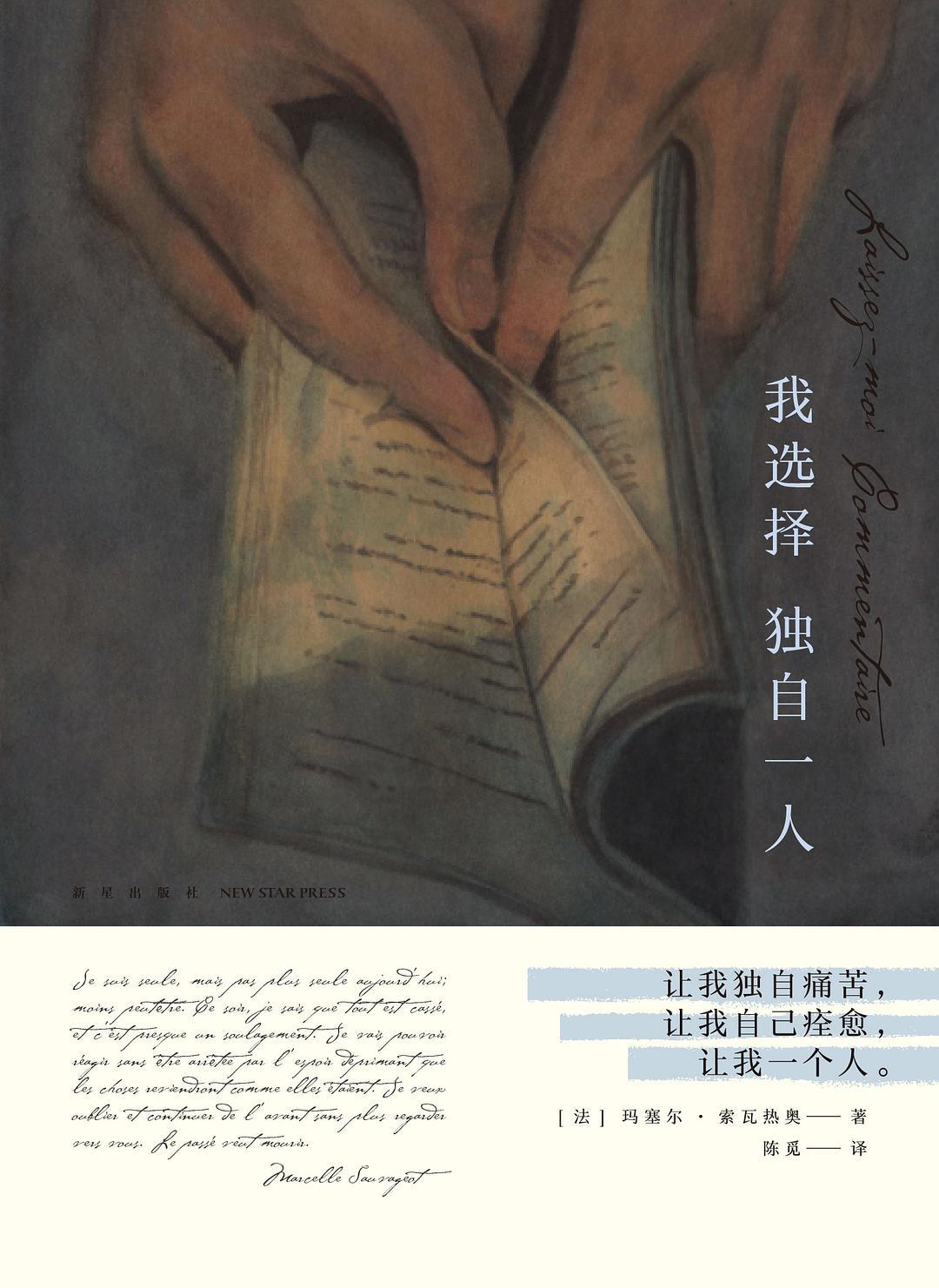 追溯情感文学传播之源，情感书单的起源与发展