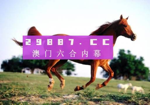 最早跑狗图解图，历史、文化与技术的交融珍宝
