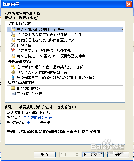 最早的邮件规则及其相关探讨
