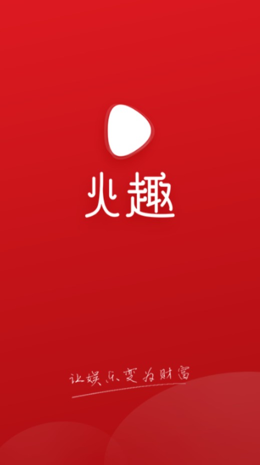 火趣最新动态揭秘，数字娱乐革命拉开帷幕