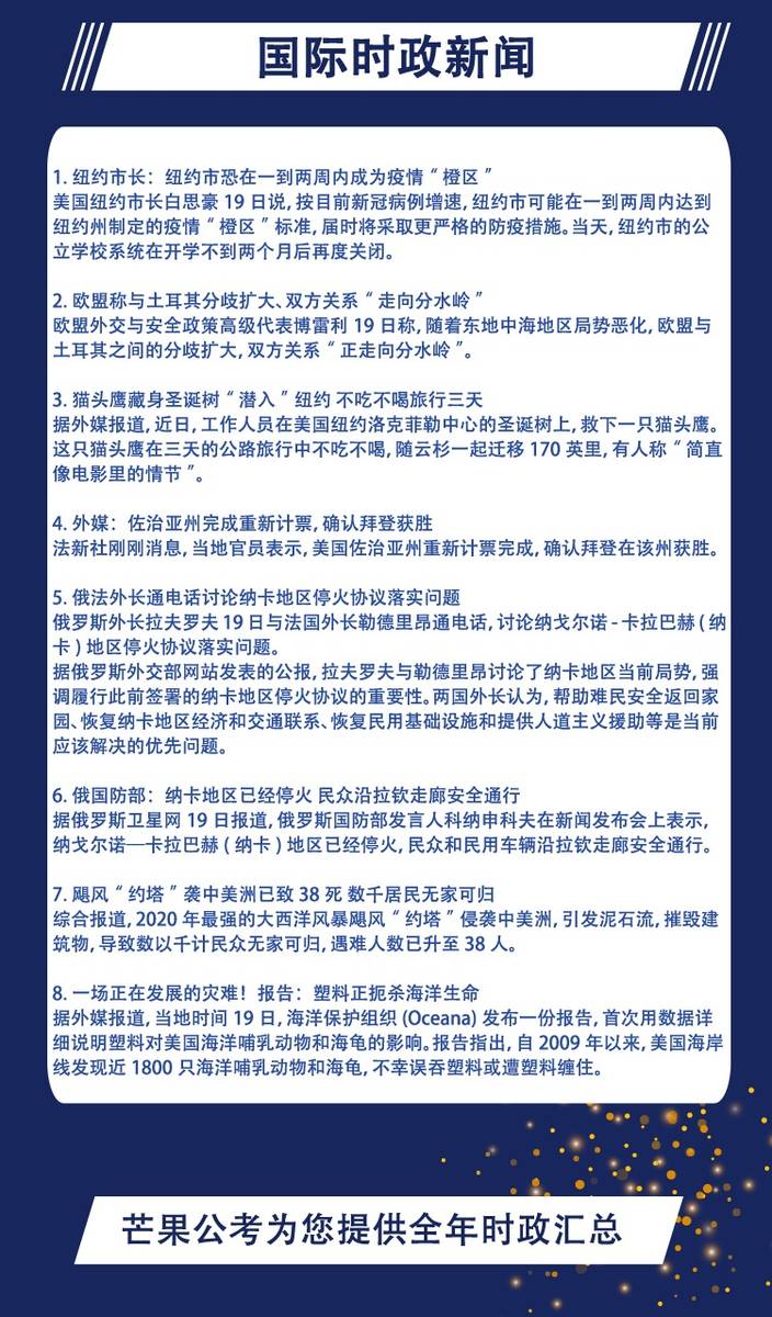 聚焦我国十一月时政热点，重大事件及分析