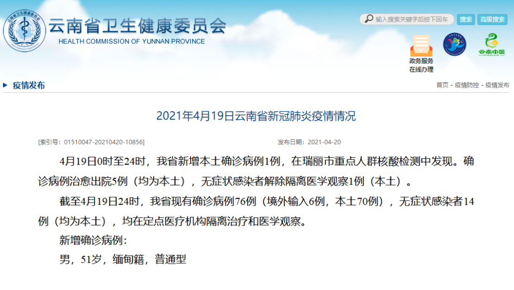 缅甸最早确诊病例的探究与观察