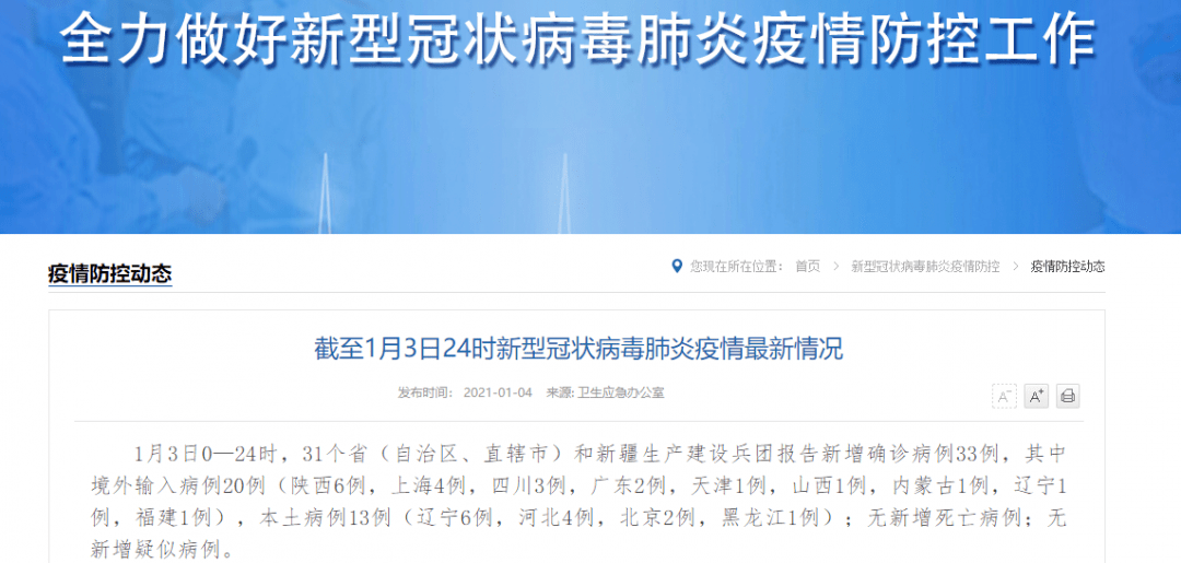 陕西西安境外输入最早的重要节点与防疫策略分析