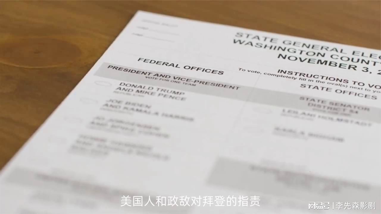 拜登最早选票，起源、意义与影响深度解析