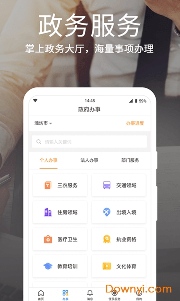 潍事通早期版本，历史沿革与功能演变