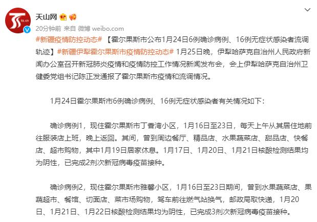 最早新疆疫情确诊情况揭秘