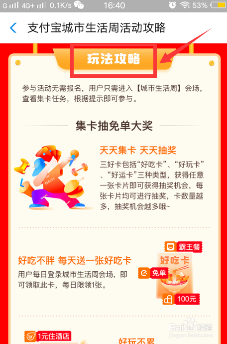 支付宝早期活动攻略详解，攻略与指南一网打尽！