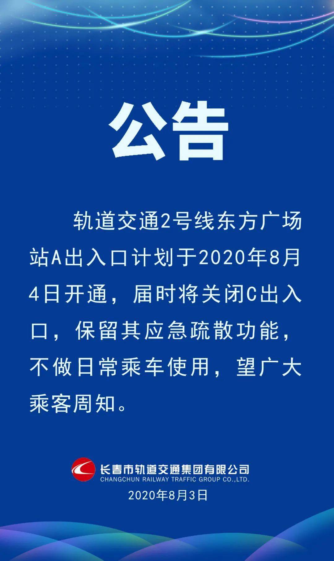 今日交通最新消息速递