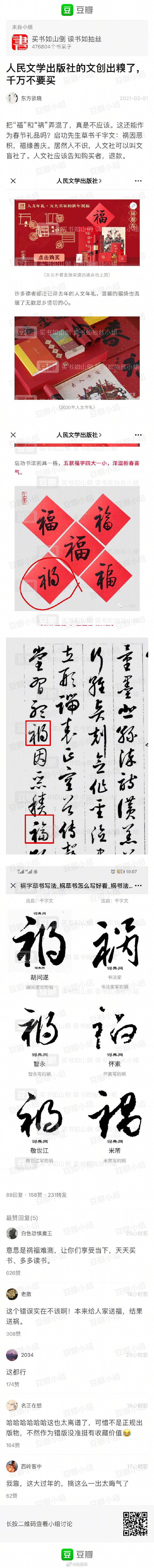 五福社早期域名历史追溯，数字时代的印记之旅