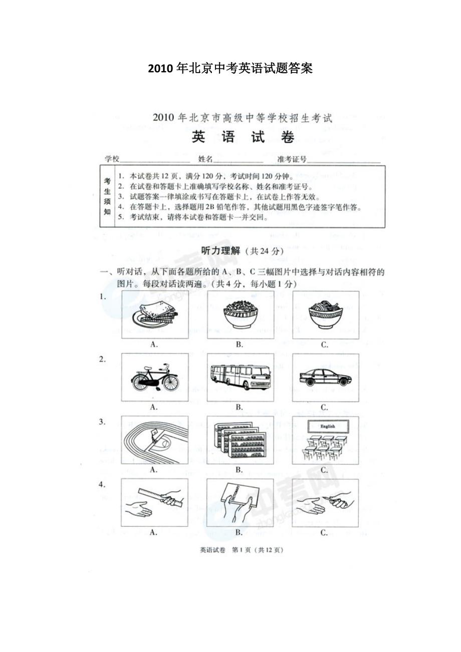 北京最早英语中考题的历史回顾与影响分析