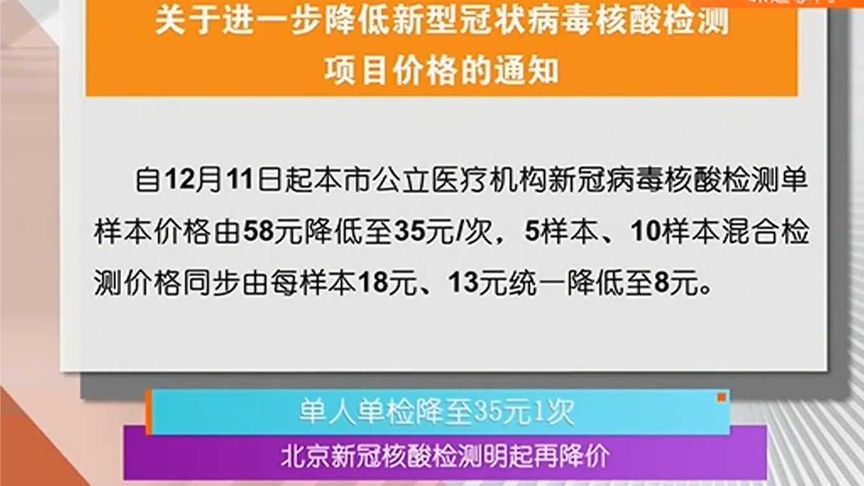 北京核酸检测早期价格及其背景分析