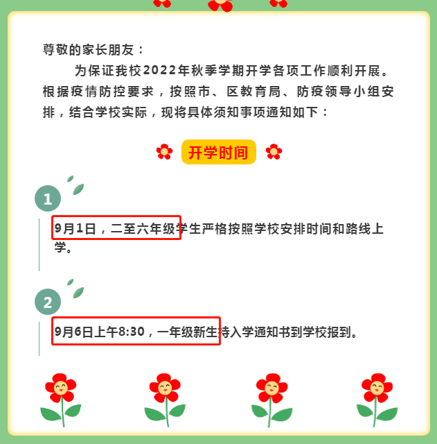 衡水开学时间提前通知，教育起跑线的角逐之战