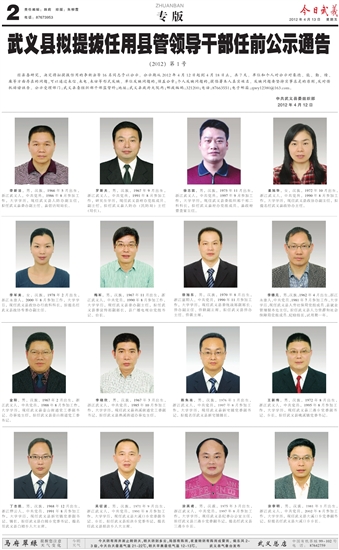 广信区早期干部公示，历史与未来的交汇点