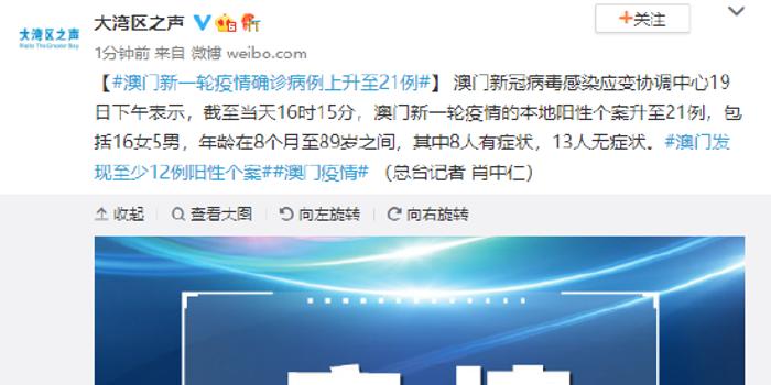 澳门最早疫情确诊病例及其影响概述