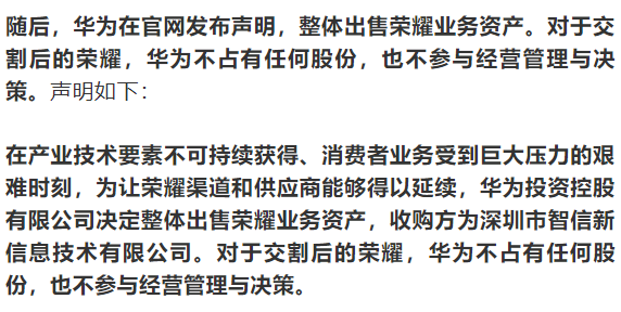 华为荣耀早期收购消息及其深远影响力分析